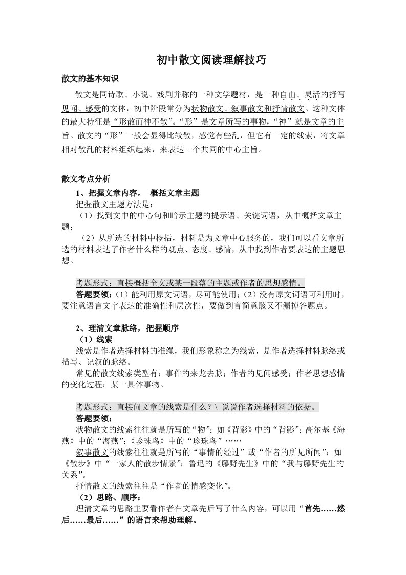 初中散文阅读理解技巧