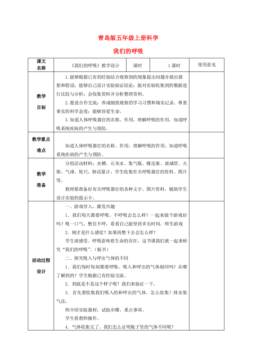 五年级科学上册