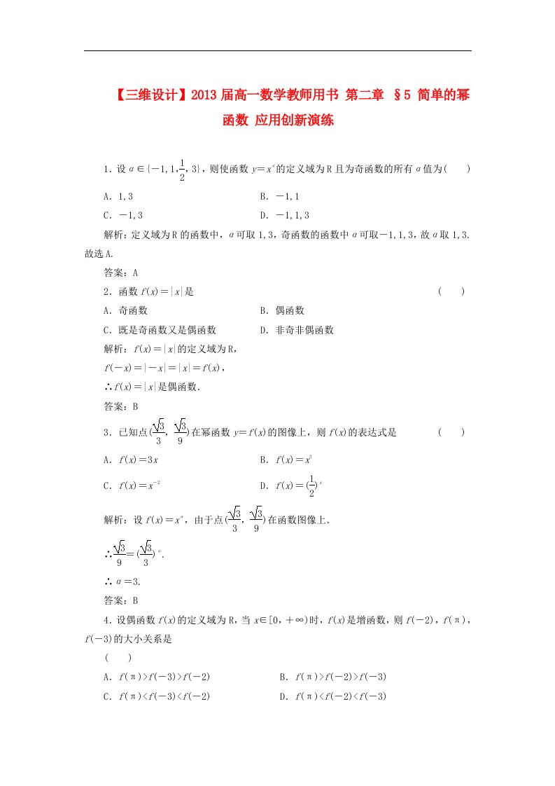 高中数学教师用书