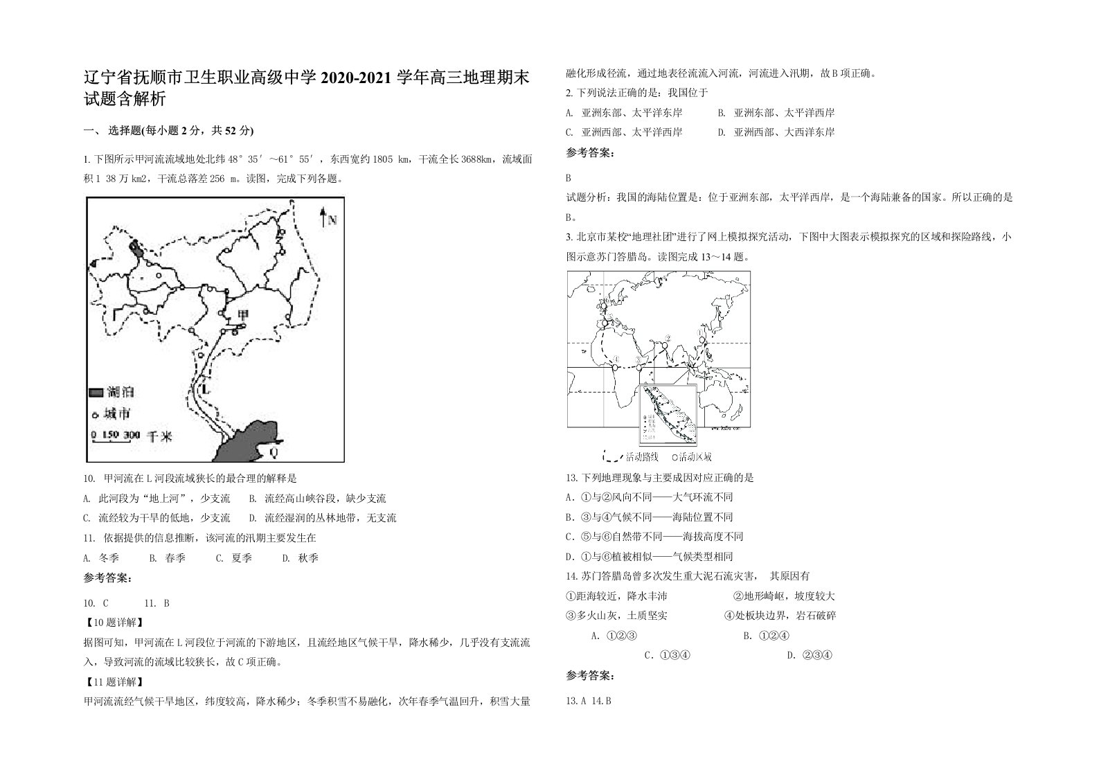 辽宁省抚顺市卫生职业高级中学2020-2021学年高三地理期末试题含解析