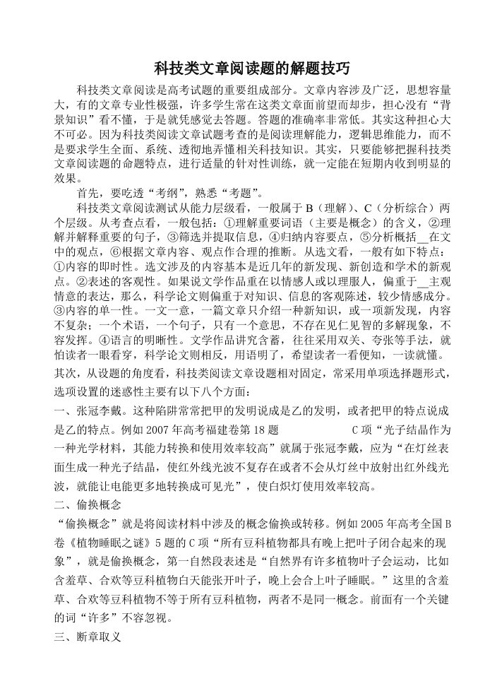 科技类文章阅读题的解题技巧