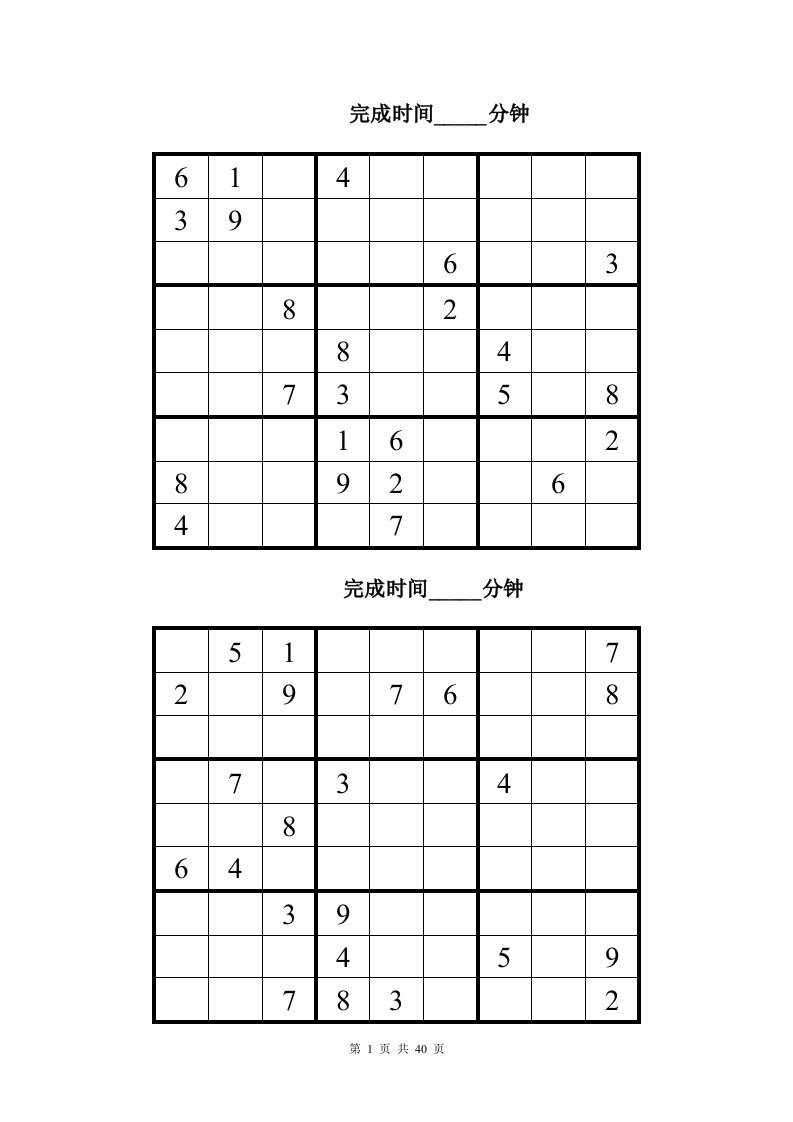 九宫格数独40题(附答案)