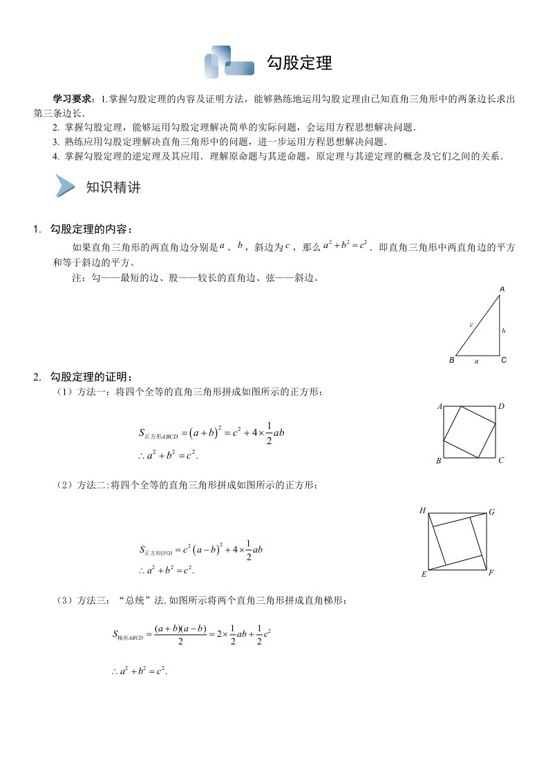 勾股定理基础练习