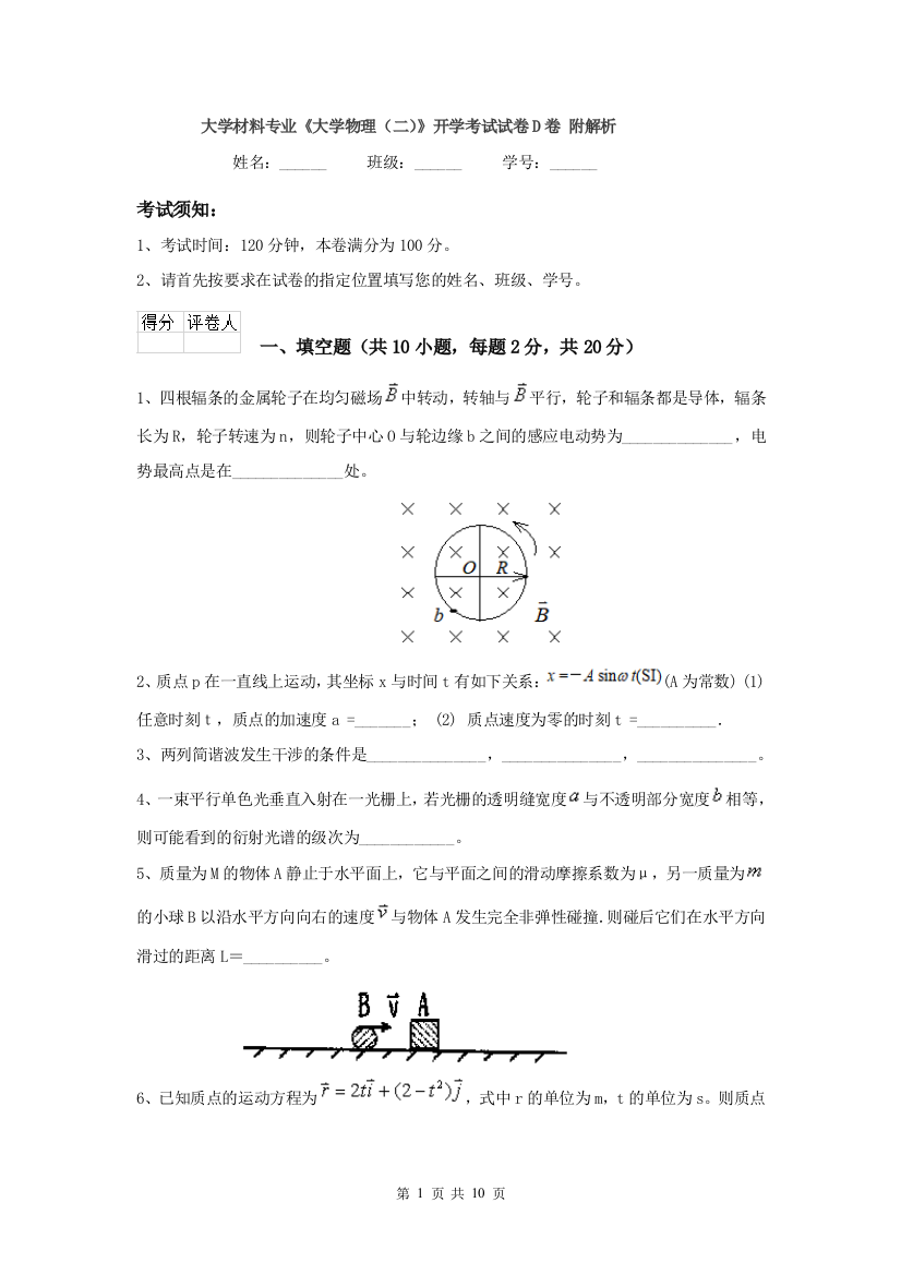 大学材料专业大学物理二开学考试试卷D卷-附解析