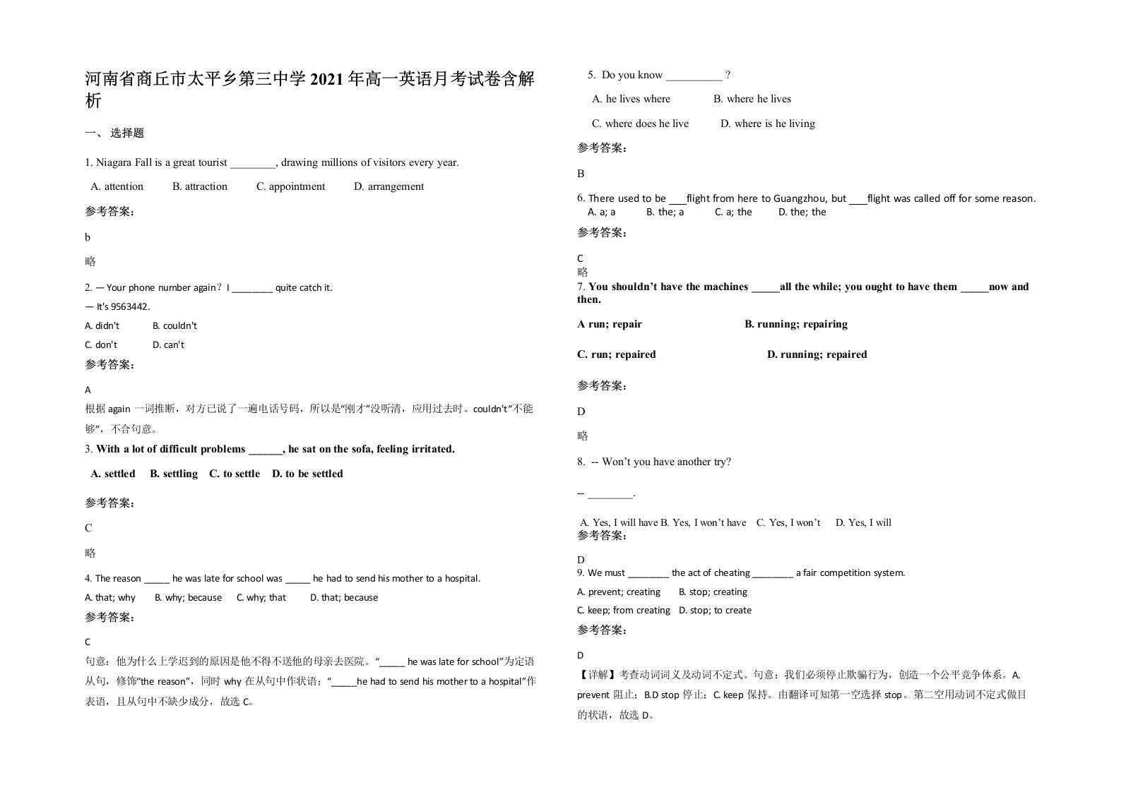 河南省商丘市太平乡第三中学2021年高一英语月考试卷含解析