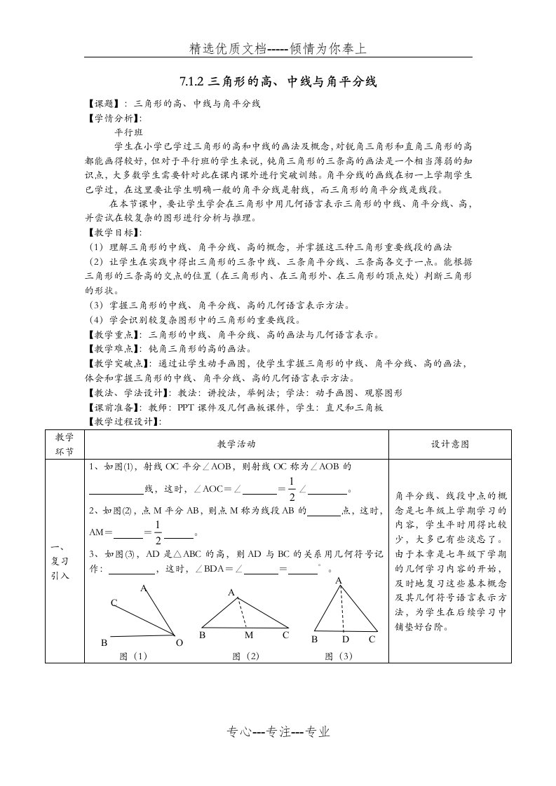 三角形的高、中线与角平分线教学设计(共6页)