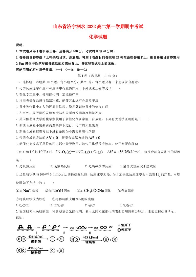 山东省济宁市泗水2022高二化学上学期期中考试试题