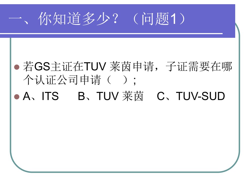 安规基础知识系统培训教材PPT教案