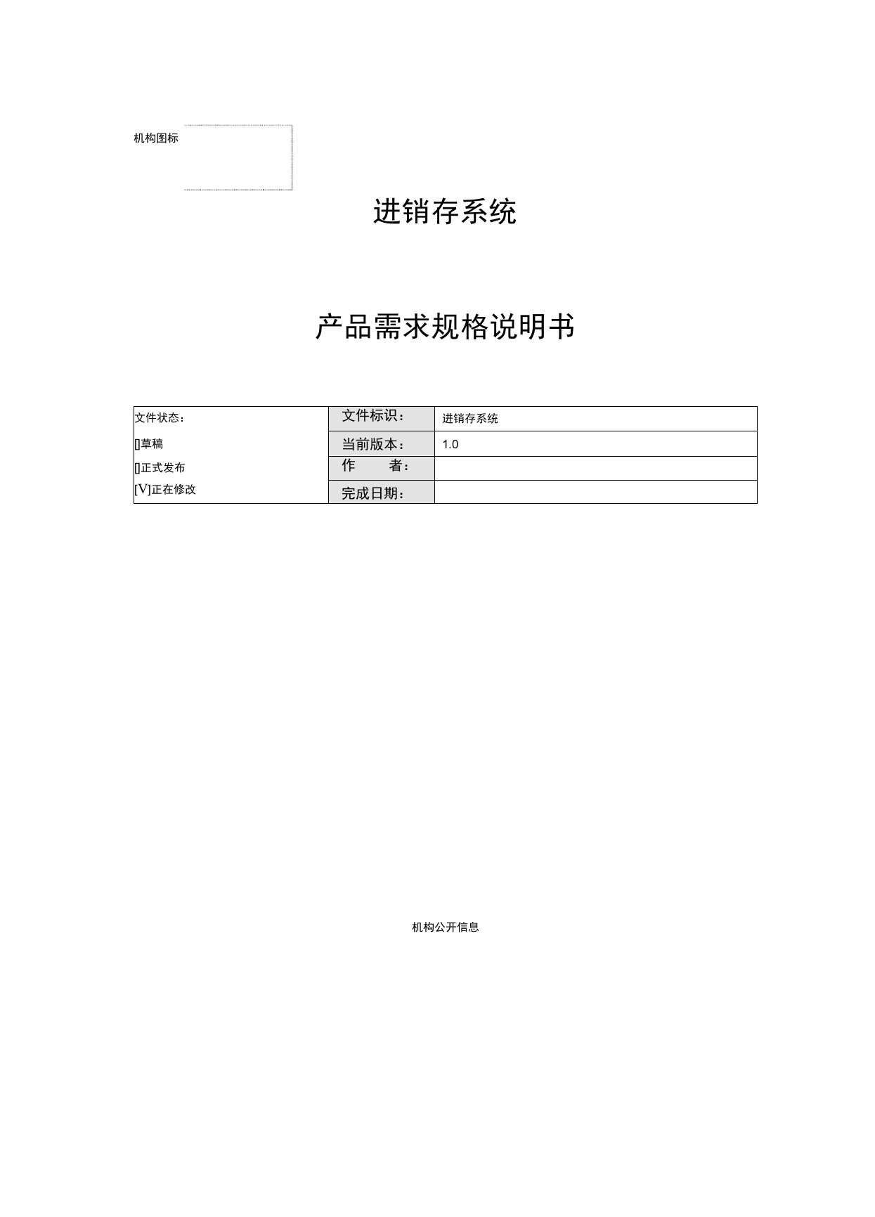 进销存需求文档