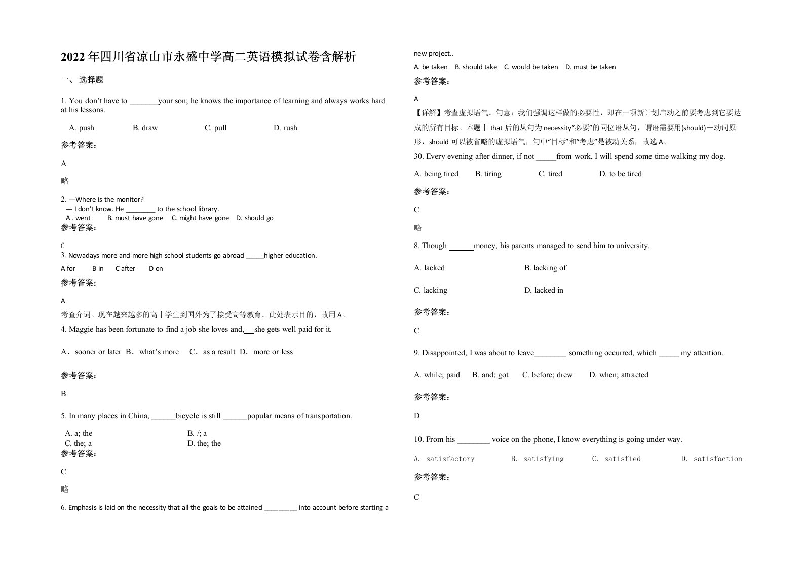 2022年四川省凉山市永盛中学高二英语模拟试卷含解析