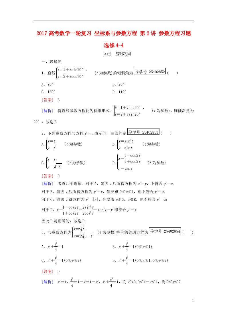 高考数学一轮复习