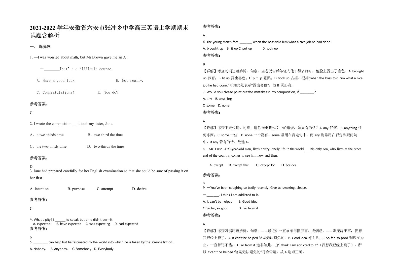 2021-2022学年安徽省六安市张冲乡中学高三英语上学期期末试题含解析