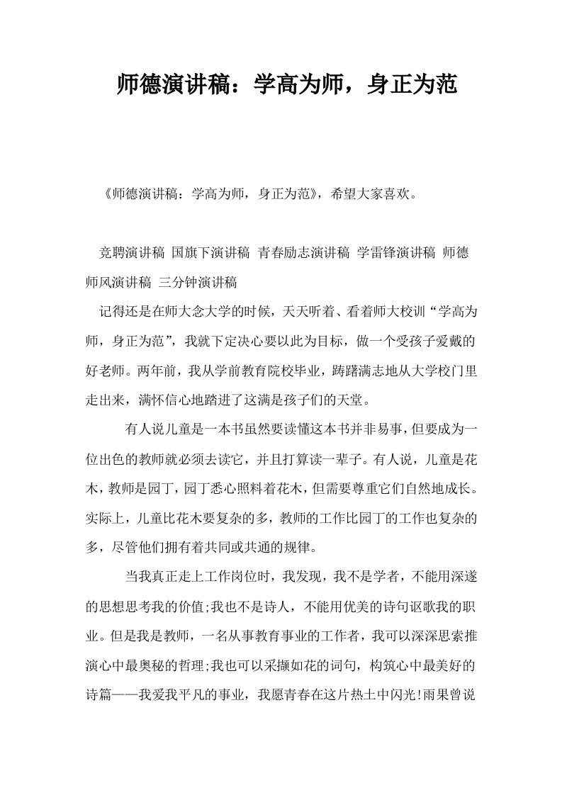 师德演讲稿学高为师身正为范