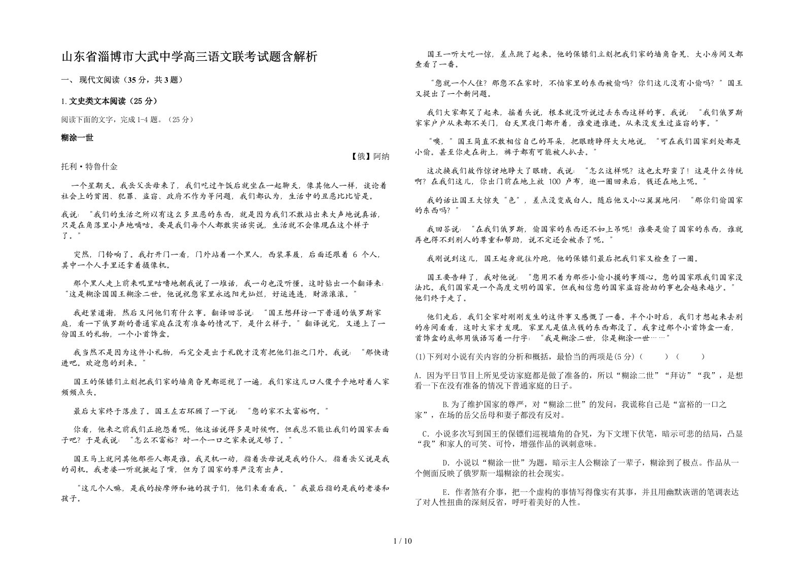 山东省淄博市大武中学高三语文联考试题含解析