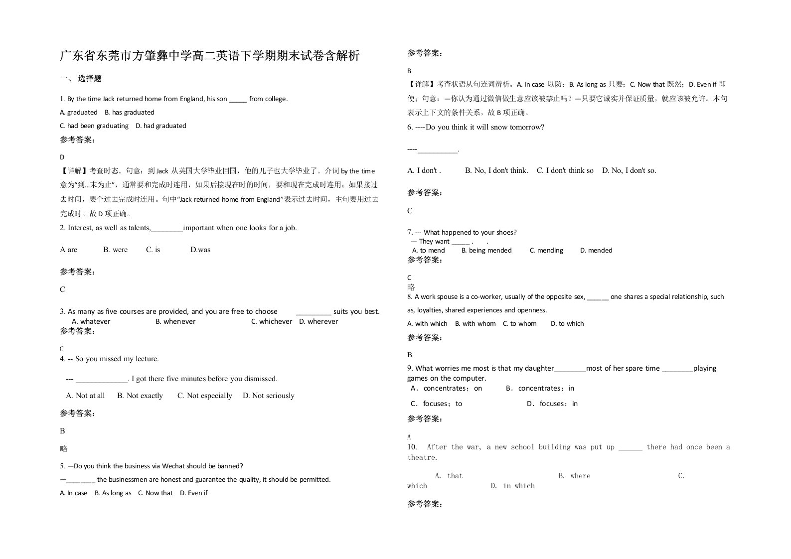 广东省东莞市方肇彝中学高二英语下学期期末试卷含解析