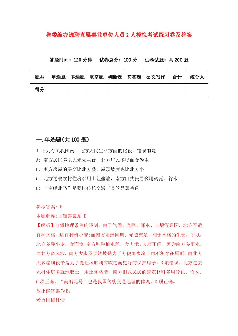 省委编办选聘直属事业单位人员2人模拟考试练习卷及答案第4套