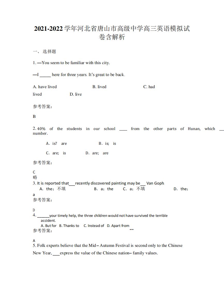 2021-2022学年河北省唐山市高级中学高三英语模拟试卷含解析