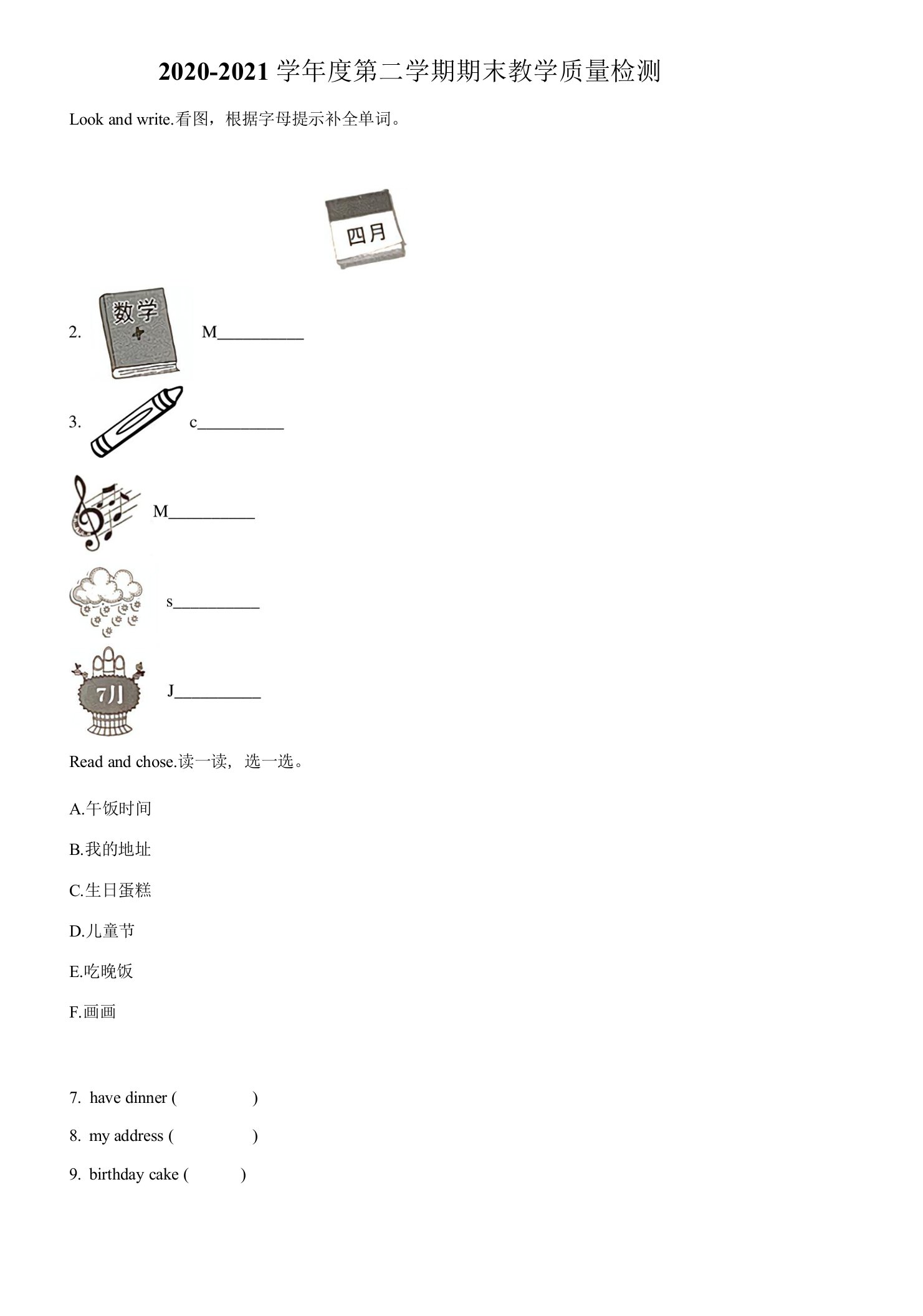 2020-2021学年陕西省渭南市潼关县冀教版（三起）四年级下册期末考试英语试卷（原卷版）