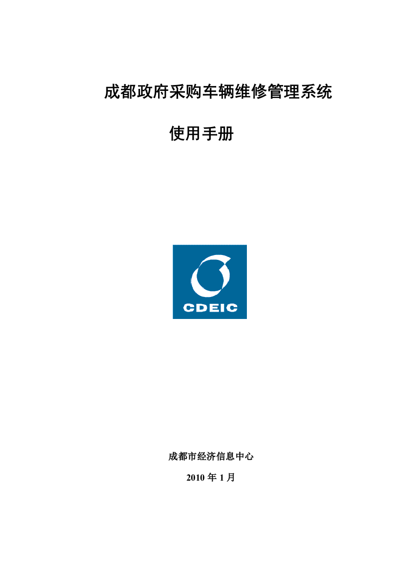 成都市政府采购公文交换系统