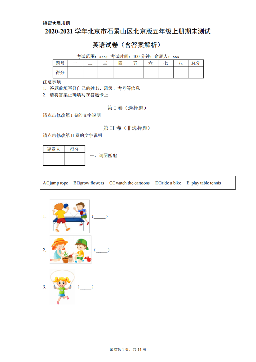 2020-2021学年北京市石景山区北京版五年级上册期末测试英语试卷(含答案解析)