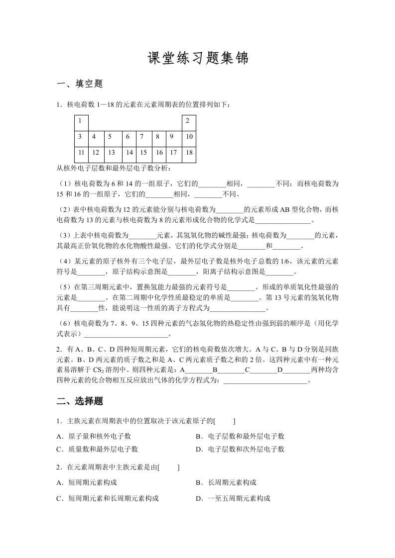 元素周期表同步练习题