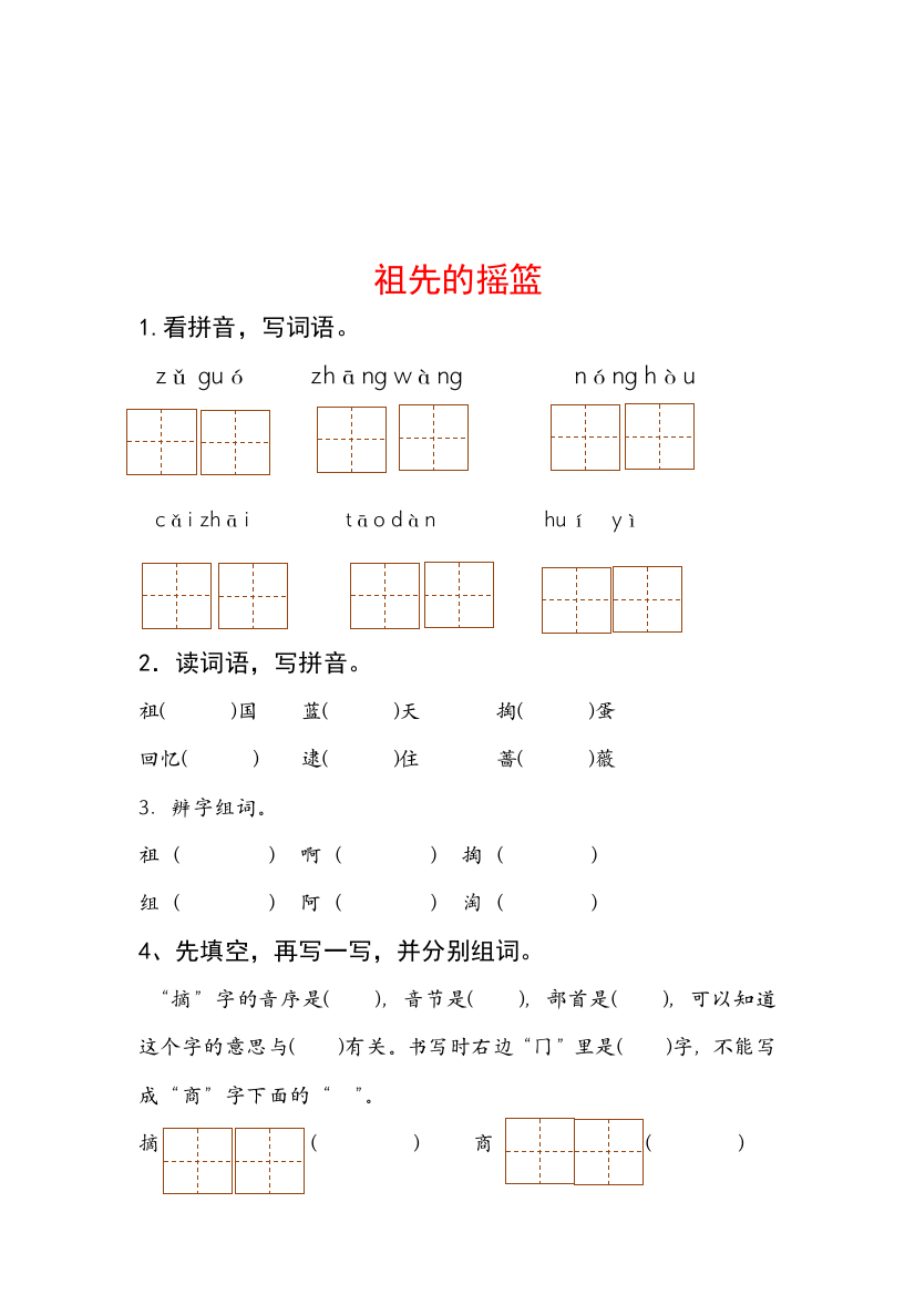 二年级语文下册