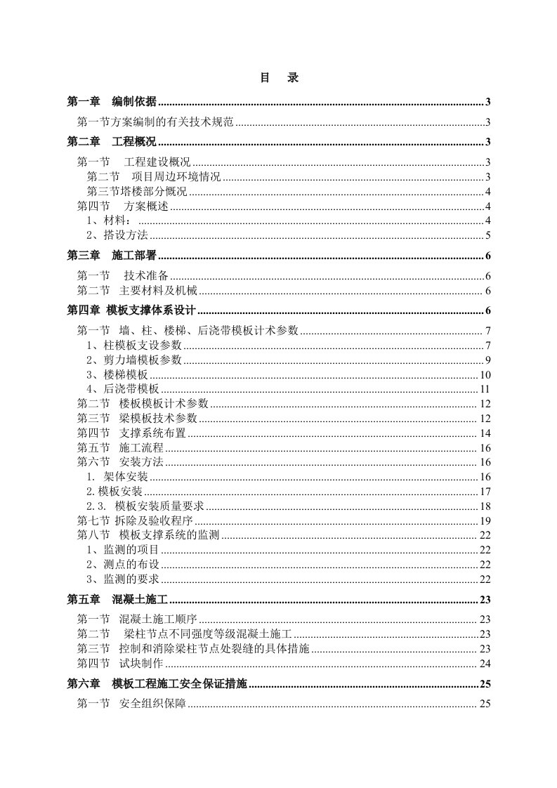 福永人民医院盘扣承插式模板专项施工方案