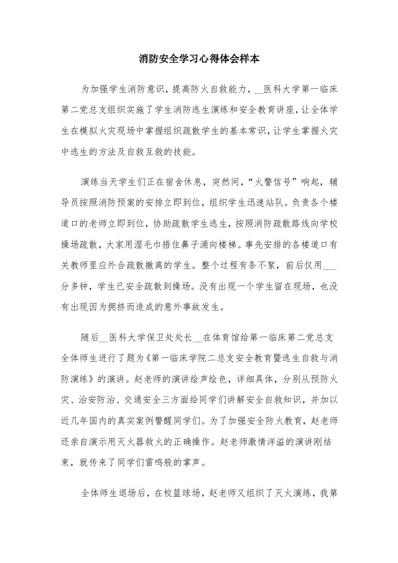 消防安全学习心得体会样本