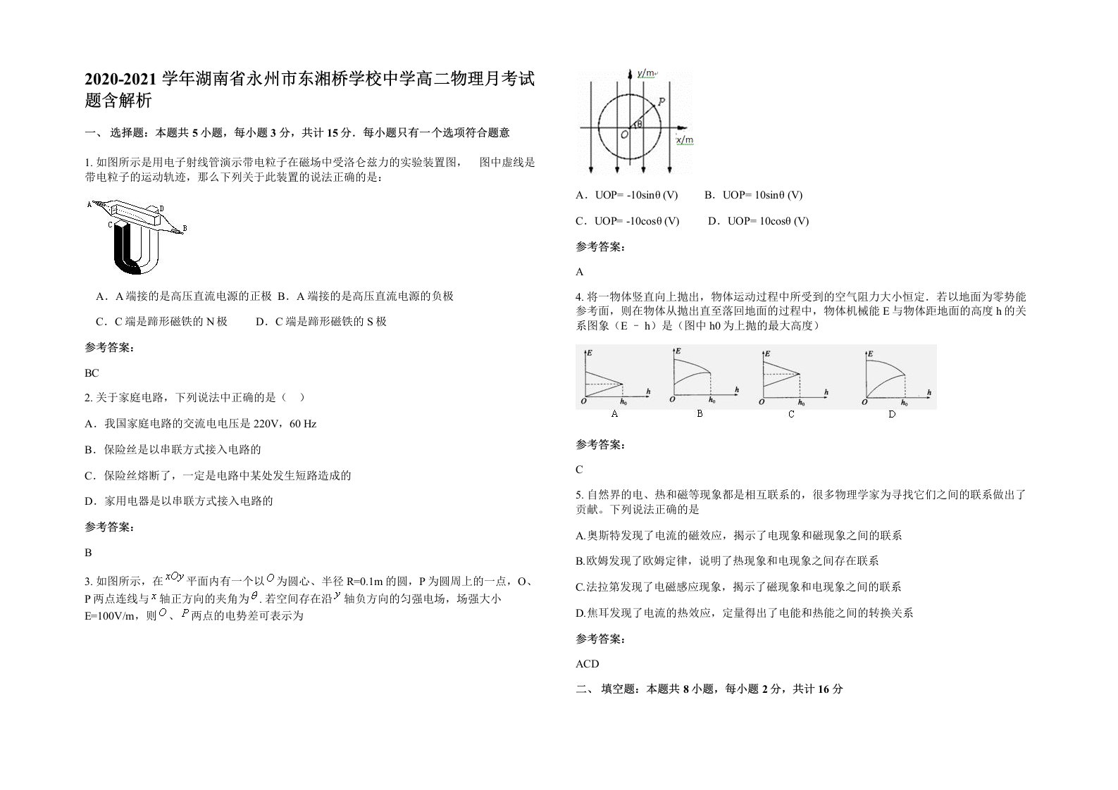 2020-2021学年湖南省永州市东湘桥学校中学高二物理月考试题含解析