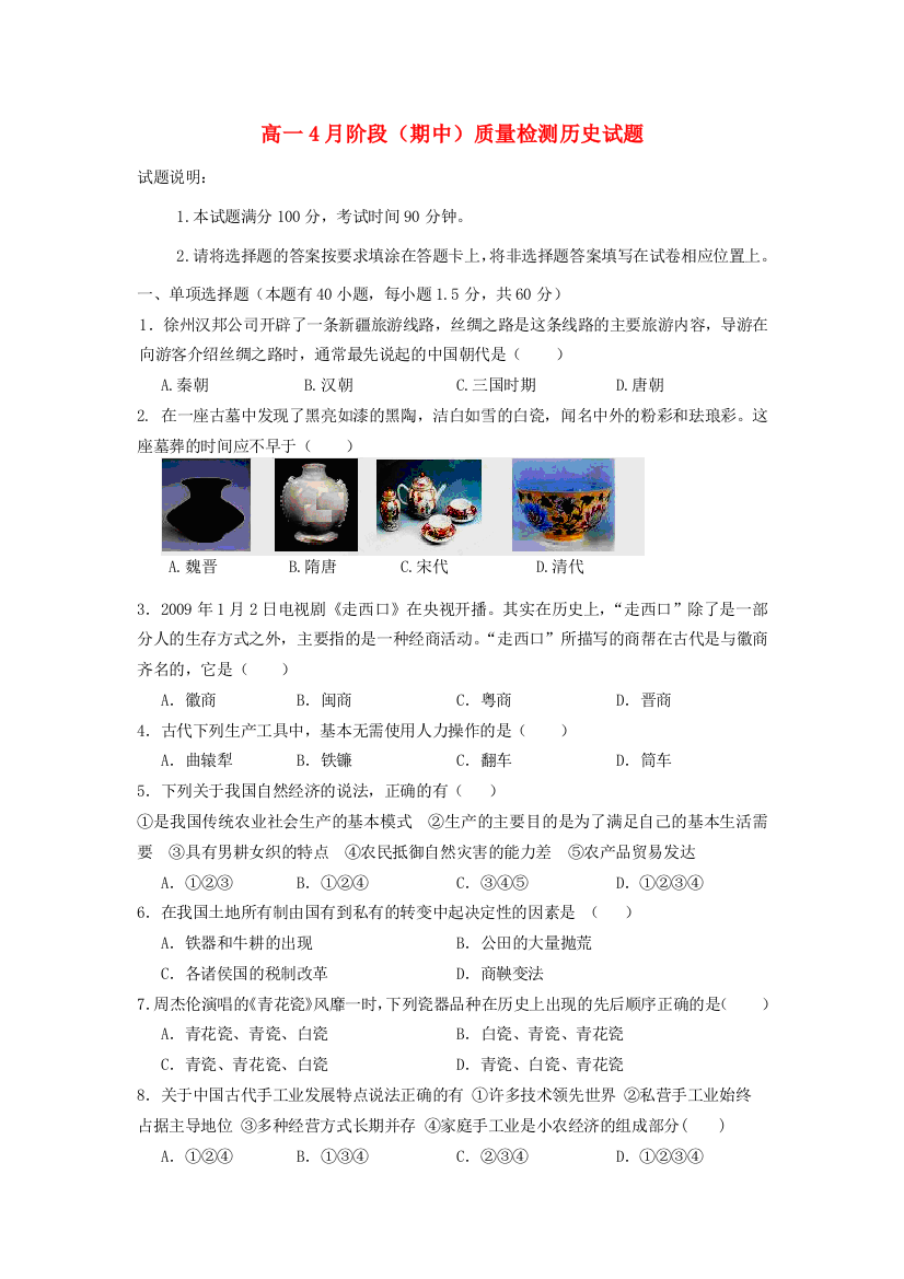 山东省临沭县2012-2013学年高一历史4月阶段（期中）质量检测试题岳麓版