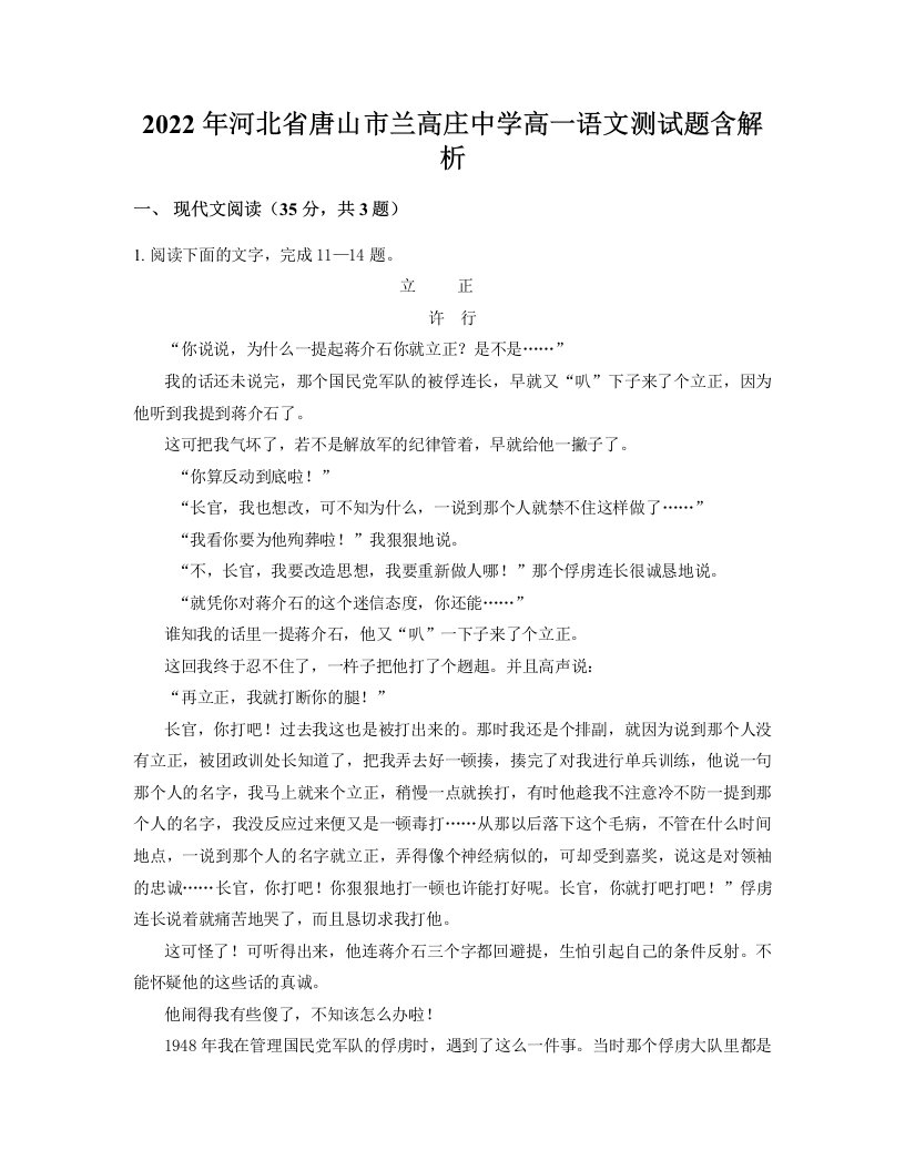 2022年河北省唐山市兰高庄中学高一语文测试题含解析