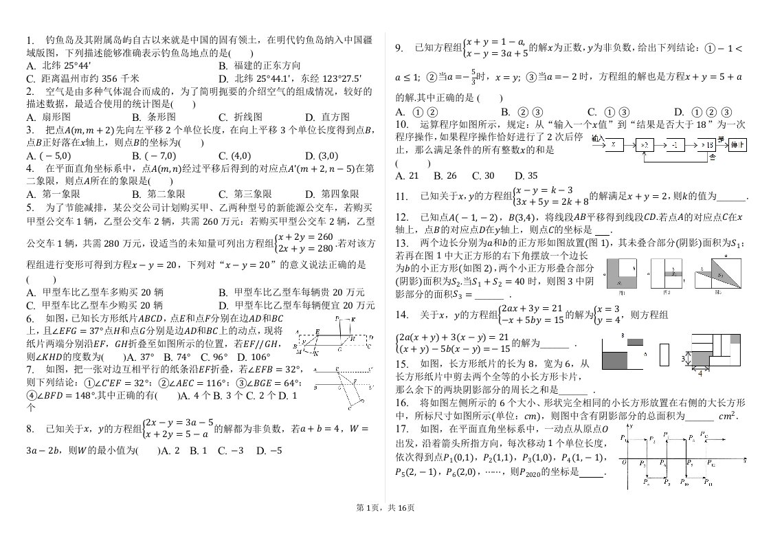 七年级下学期数学期末复习试卷