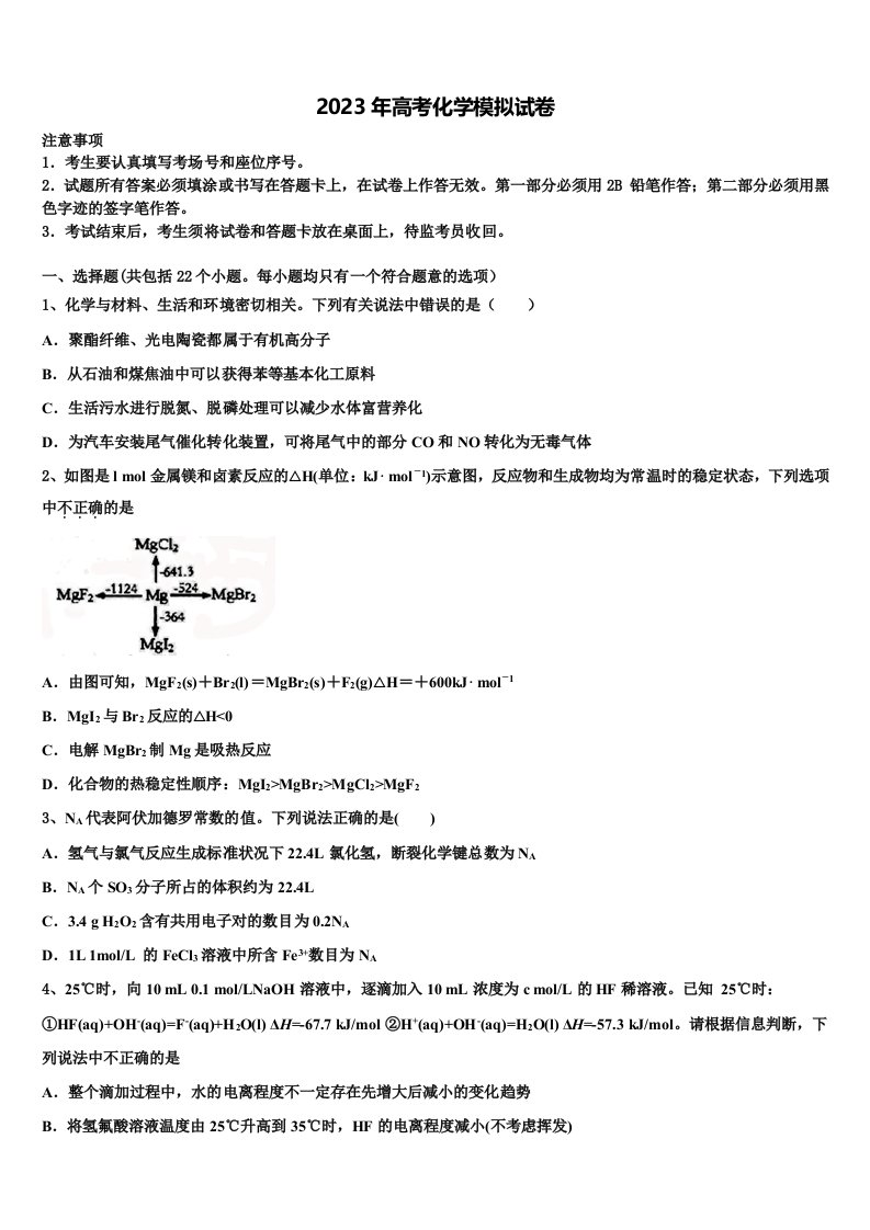 江苏省金陵中学2023届高三冲刺模拟化学试卷含解析