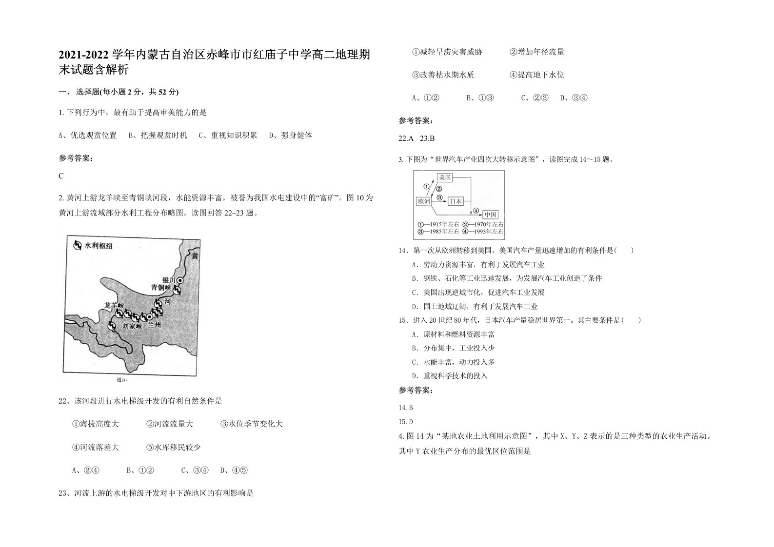 2021-2022学年内蒙古自治区赤峰市市红庙子中学高二地理期末试题含解析