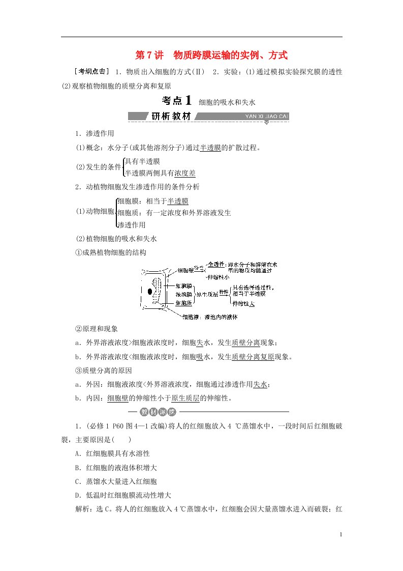 高考生物大一轮复习