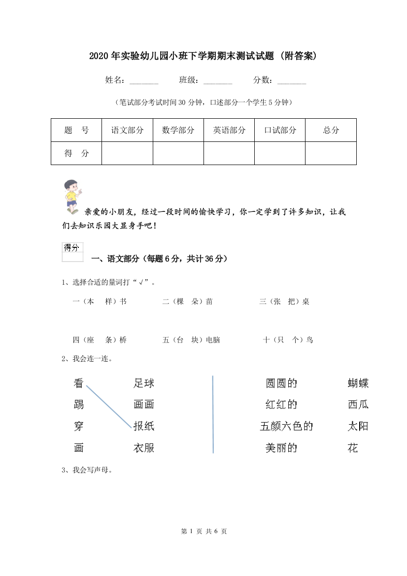 2020年实验幼儿园小班下学期期末测试试题-(附答案)