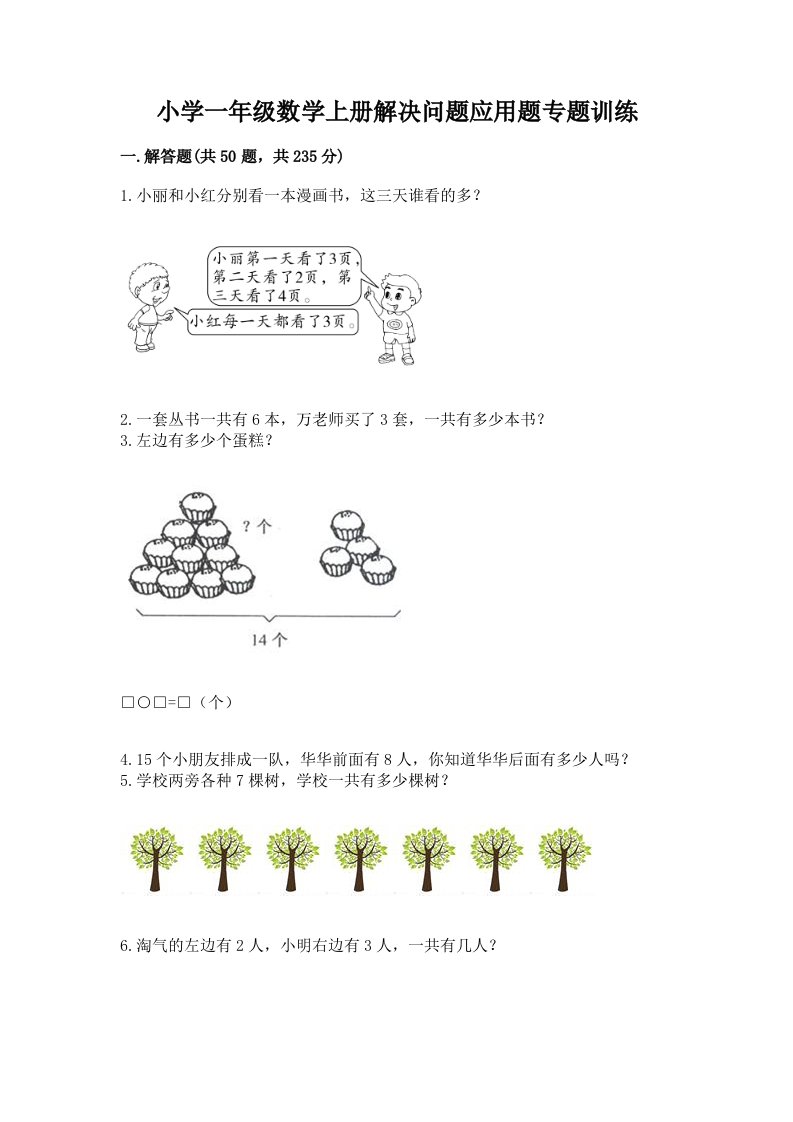 小学一年级数学上册解决问题应用题专题训练