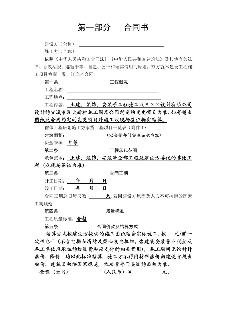 某某项目建筑施工总承包合同