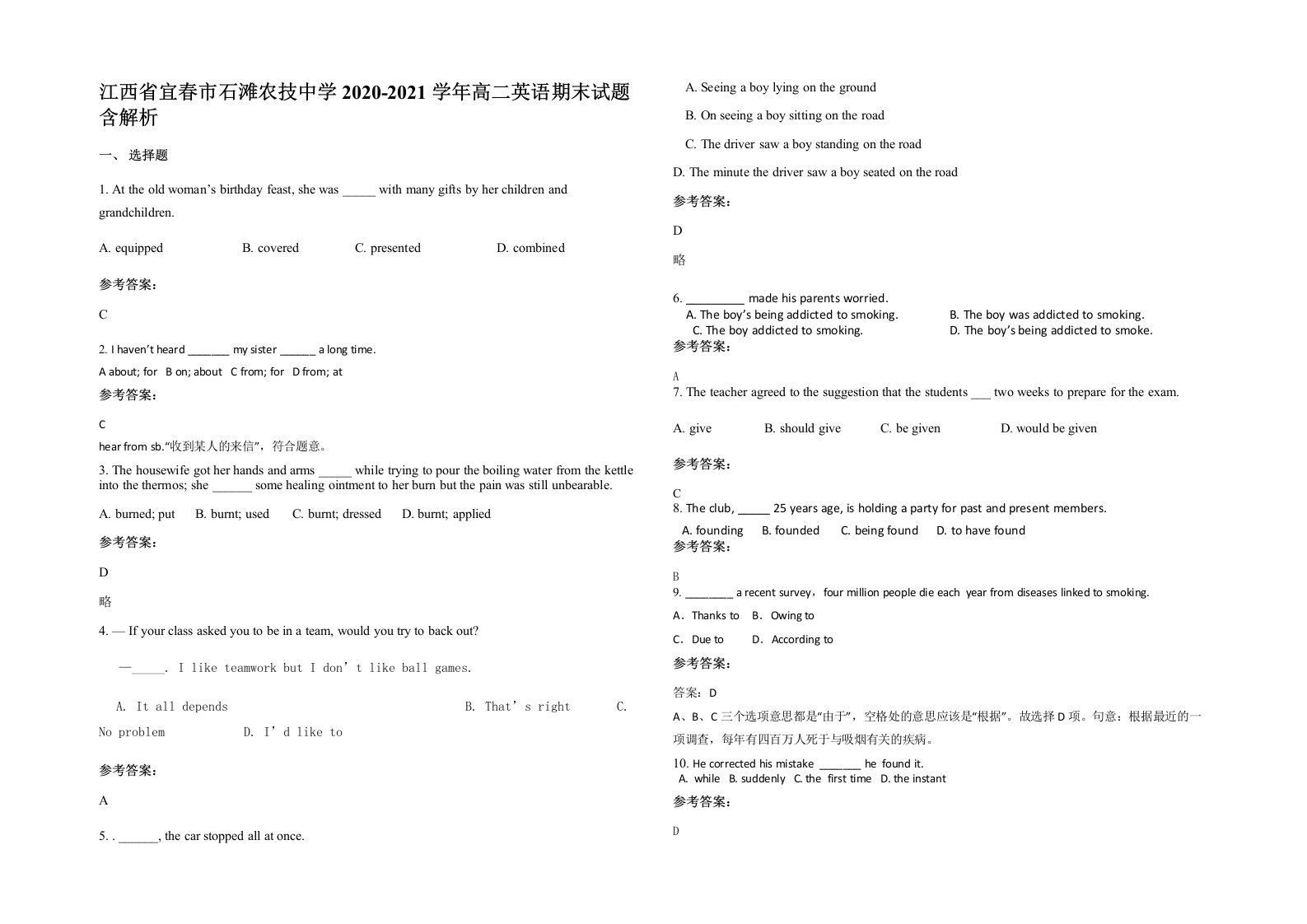 江西省宜春市石滩农技中学2020-2021学年高二英语期末试题含解析