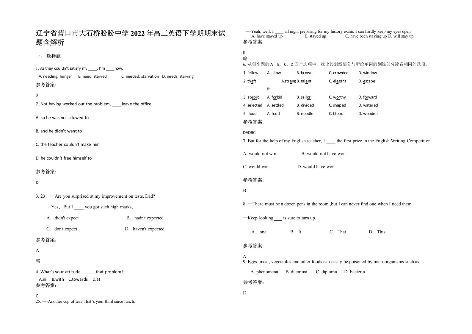 辽宁省营口市大石桥盼盼中学2022年高三英语下学期期末试题含解析