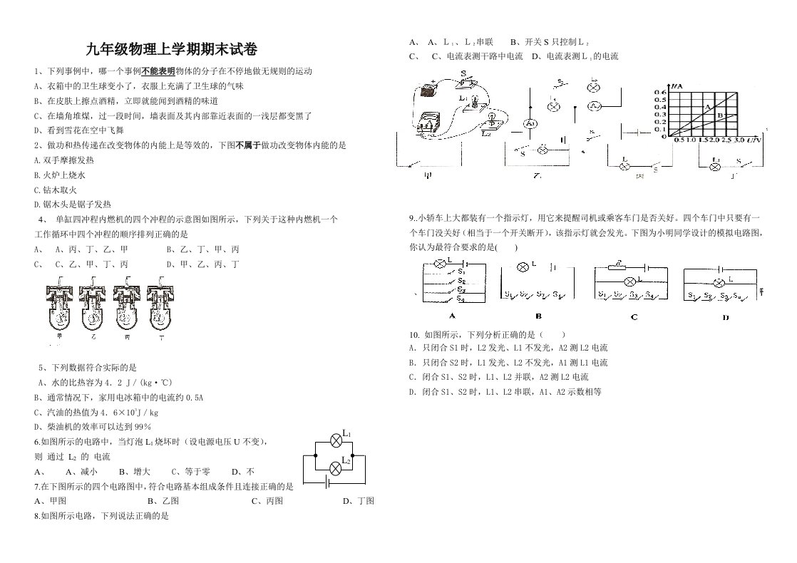 九年级物理上学期期末