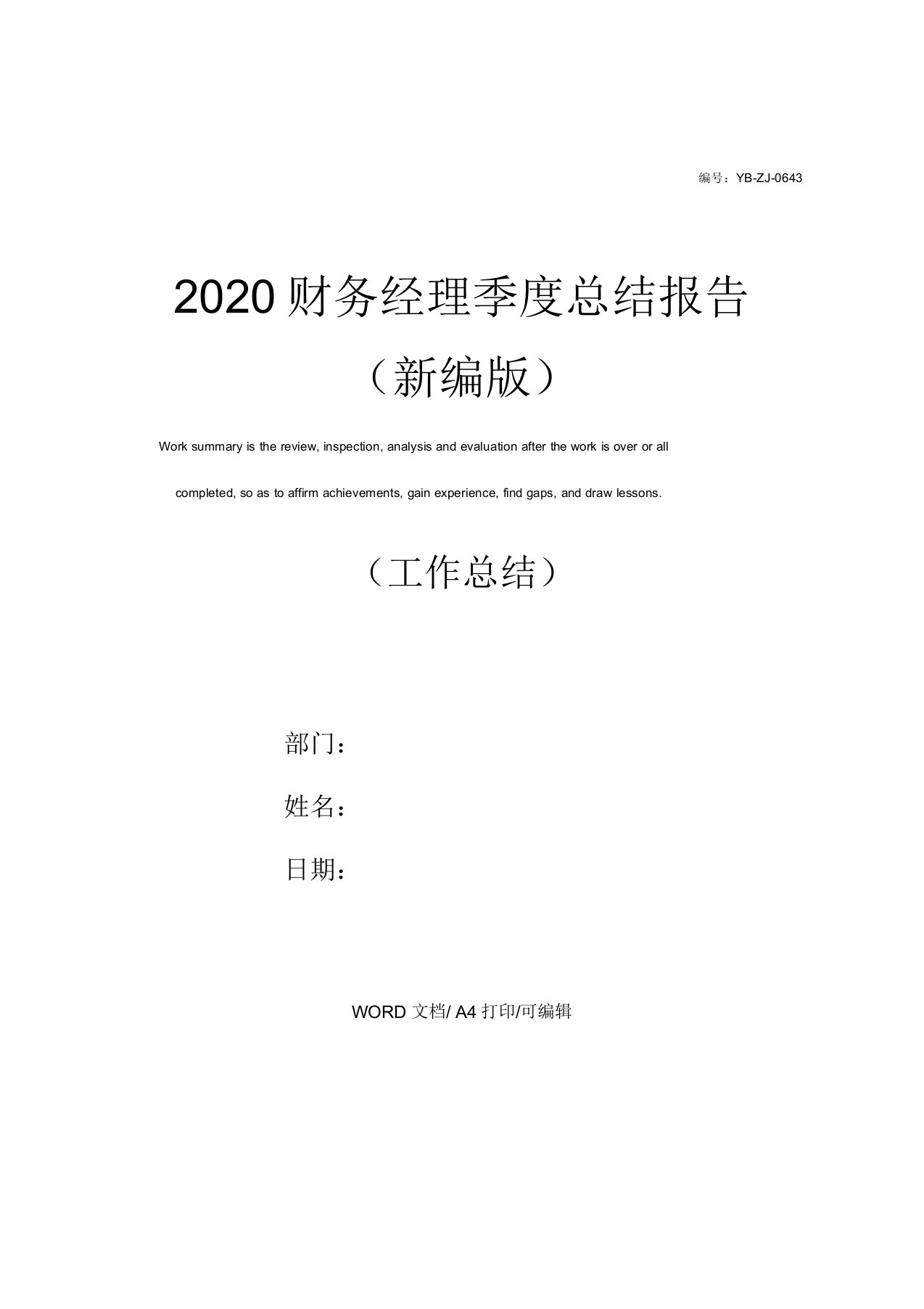 2020财务经理季度总结报告