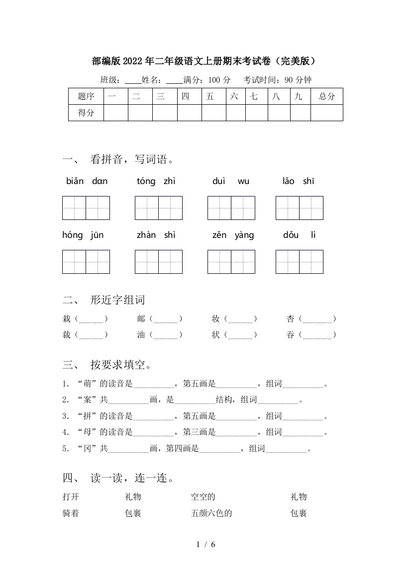 部编版2022年二年级语文上册期末考试卷(完美版)