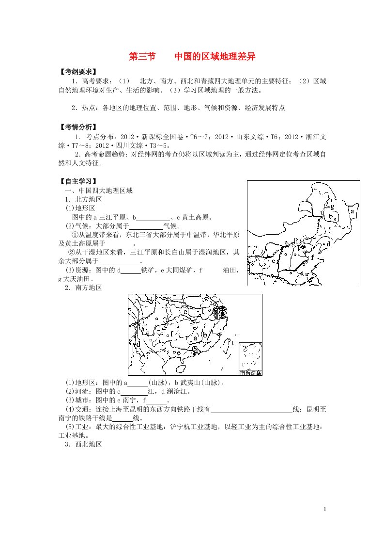 高考地理一轮复习（考纲考情