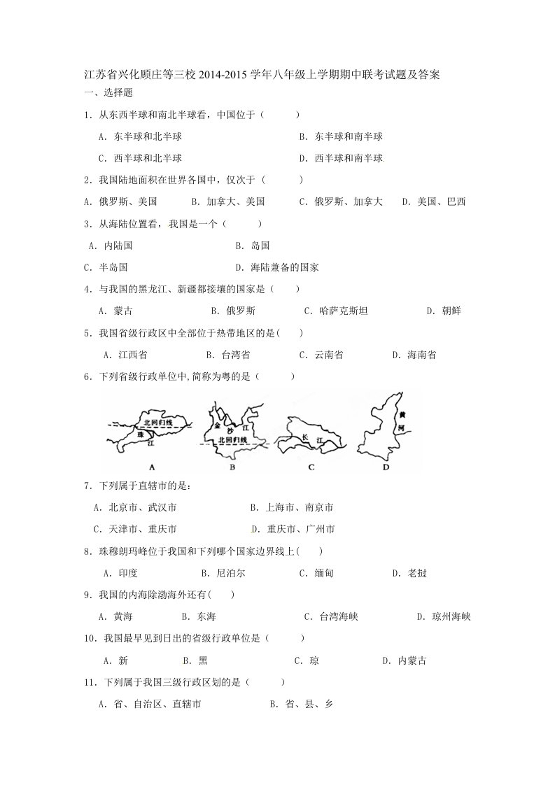 江苏省兴化顾庄等三校2014-2015学年八年级上学期期中联考试题及答案