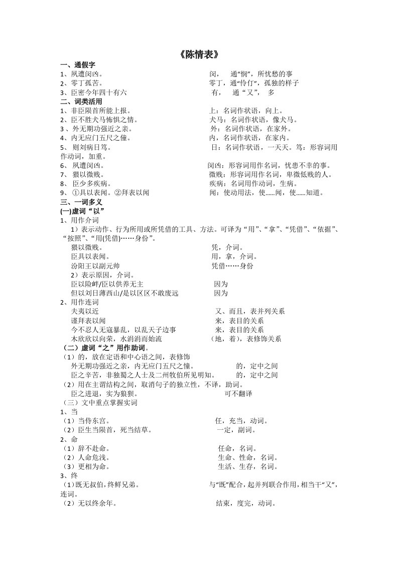 高三第五册文言文知识梳理