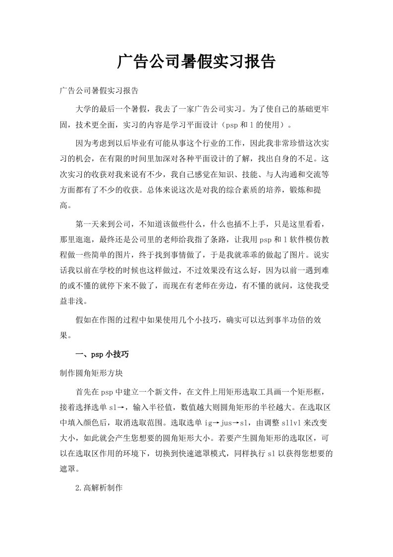 广告公司暑假实习报告