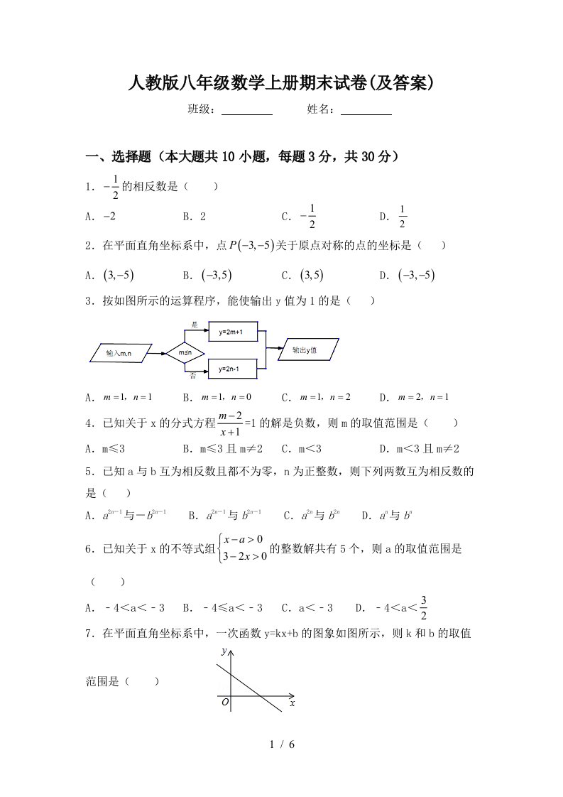 人教版八年级数学上册期末试卷(及答案)