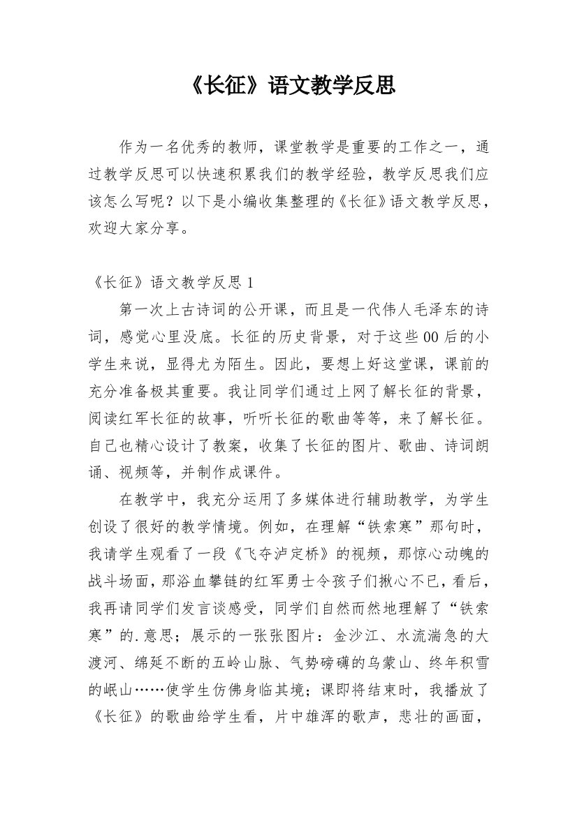 《长征》语文教学反思