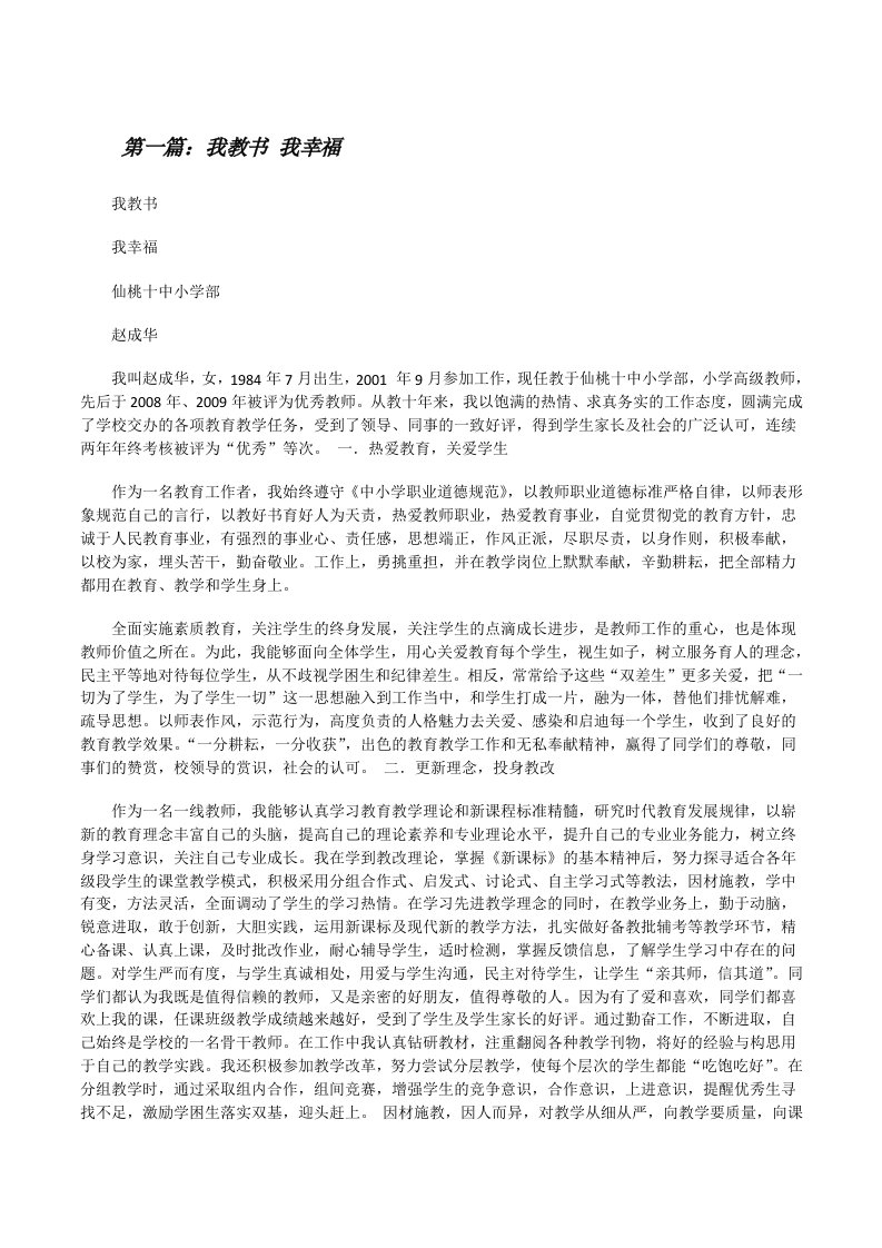 我教书我幸福[修改版]